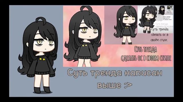 /Суть тренда сделать ОС в своём стиле/Кто хочет продолжайте/#гачаклуб/