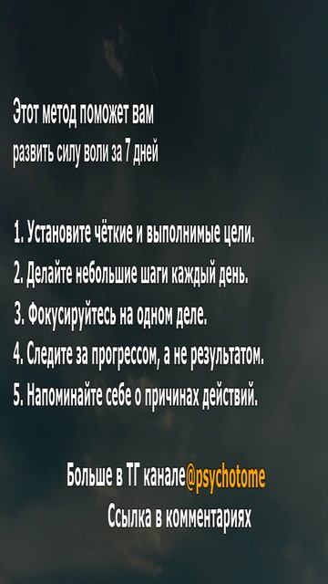 Этот метод поможет вам развить силу воли за 7 дней! #силаволи #мотивация #психология