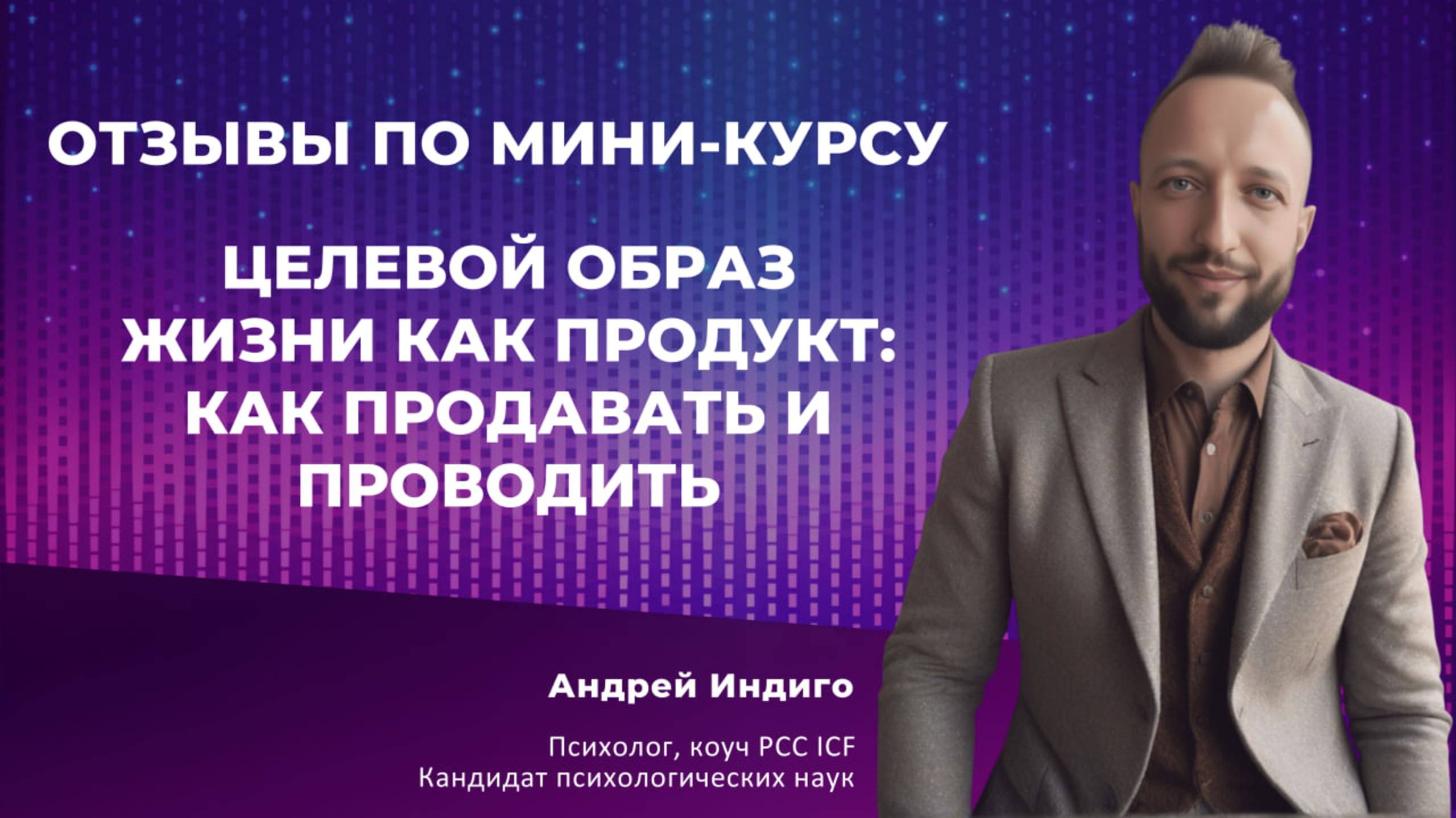 Целевой образ жизни: как продавать и проводить клиентам