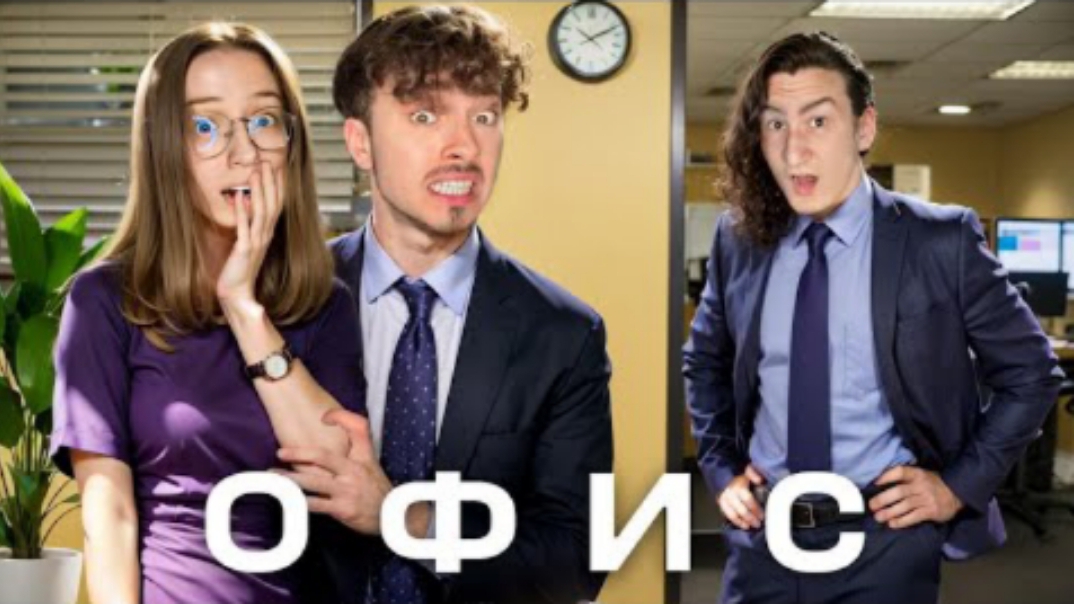 СКРЫВАЕМ ЛЮБОВНЫЕ ОТНОШЕНИЯ НА РАБОТЕ В ОФИСЕ