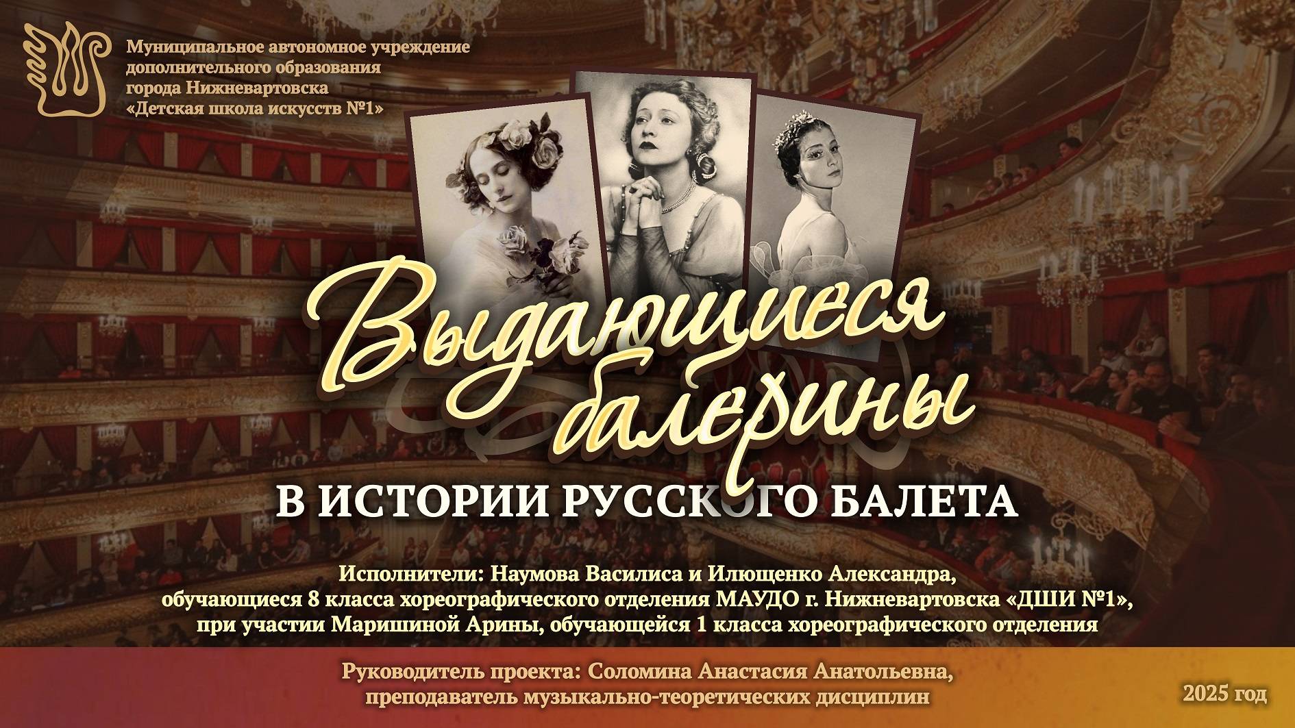 ДШИ №1 - Выдающиеся балерины в истории русского балета