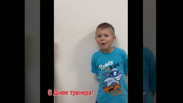 День тренера 2024