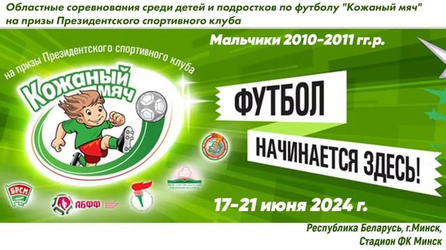 21.06.2024. КМ-Мин. М-2010-11.