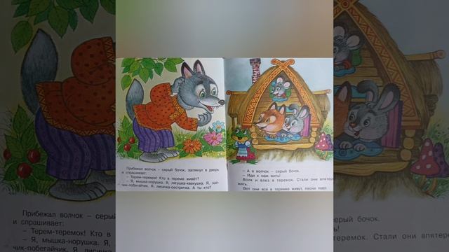 Теремок аудиосказка для детей