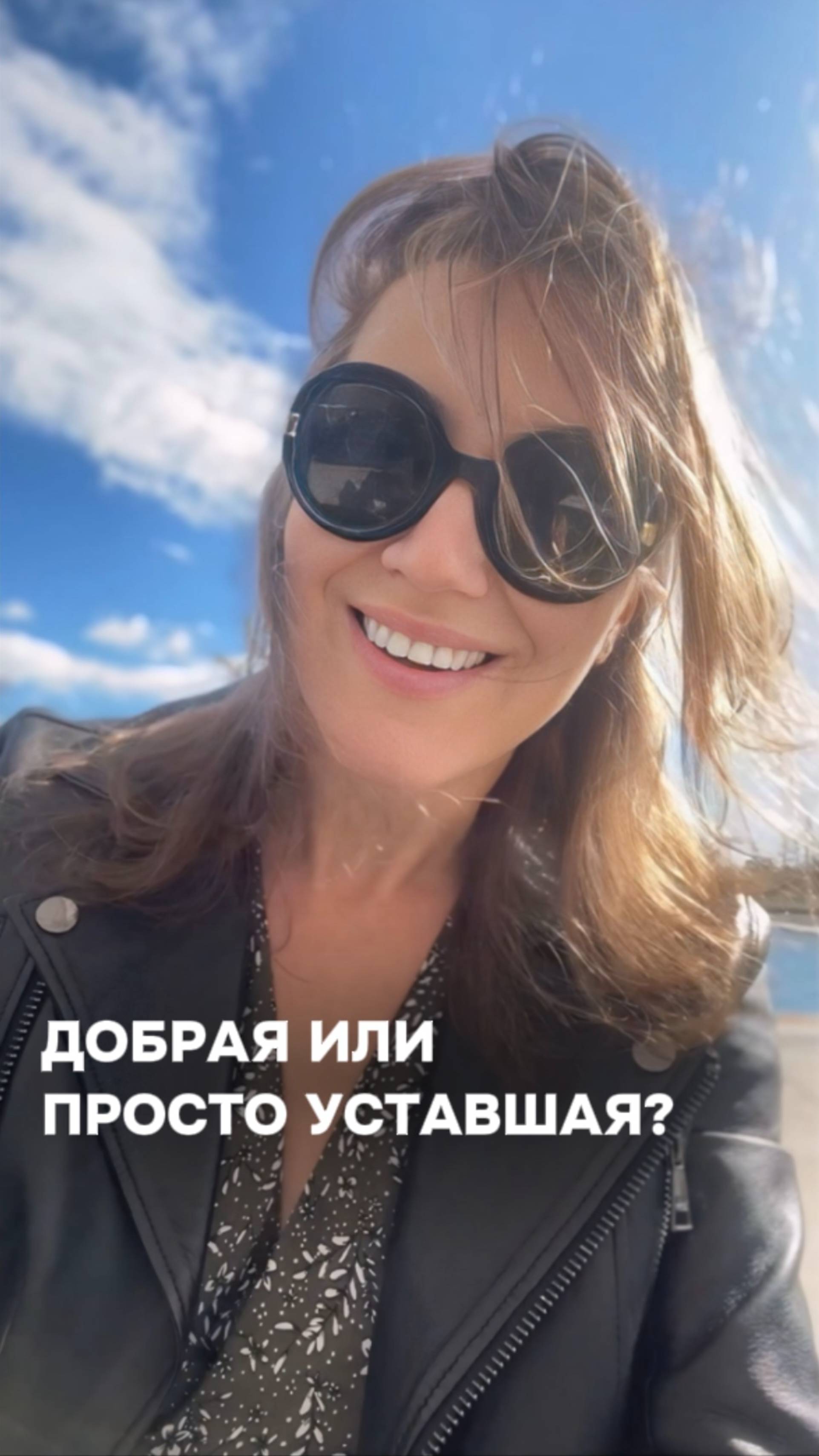Моя доброта...