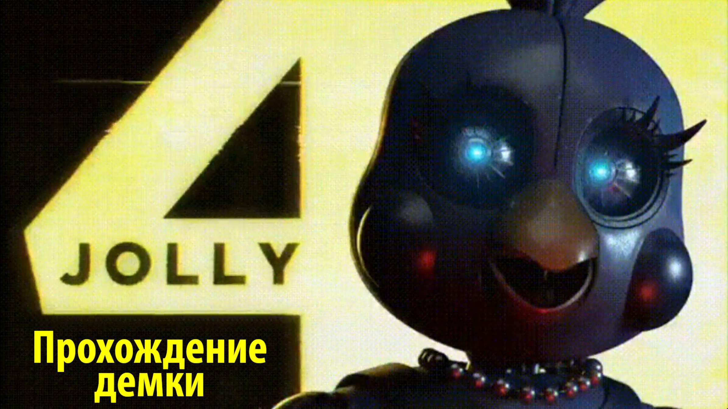 JOLLY 4 OFFICE DEMO во Ф.Н.А.Ф вселенной FNAF прохождение демки от MIKU Gameplays от Buggy Huggy