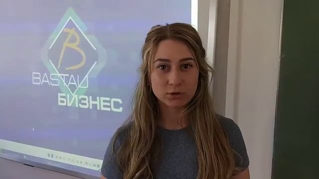 Отзыв о курсе Бастау и работе тренера.