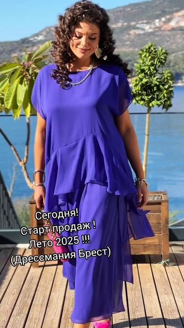 ЛЕТО 2025. СТАРТ ПРОДАЖ! ДРЕССМАНИЯ БРЕСТ!