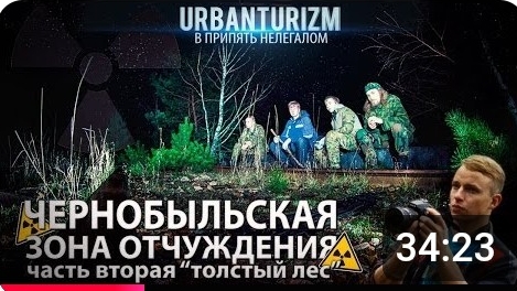 15-112014 Нелегалом по ЧЗО_Часть2_Толстый Лес_Сталкс МШ