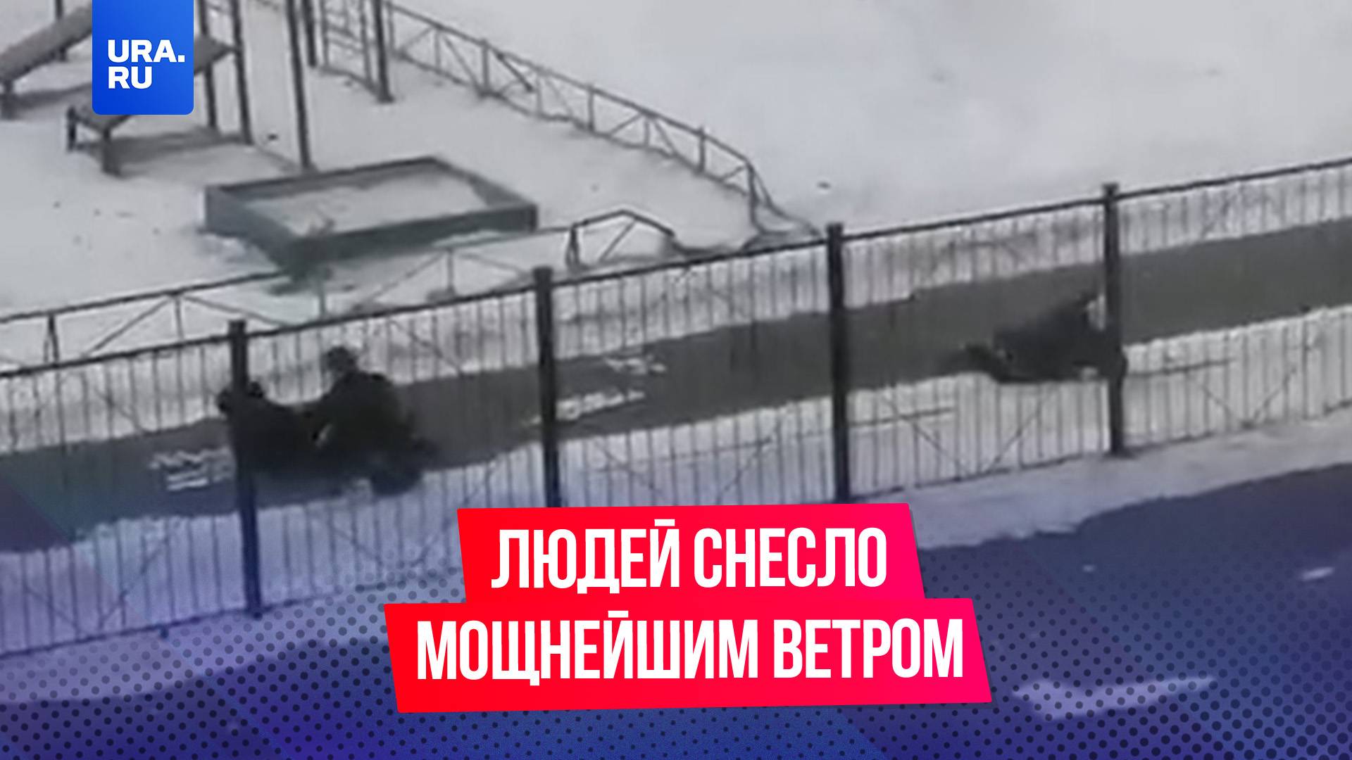 Людей сдуло мощнейшим ветром в Комсомольск-на-Амуре