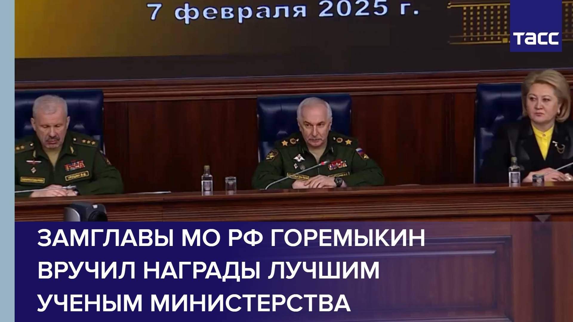 Замглавы МО РФ Горемыкин вручил награды лучшим ученым министерства