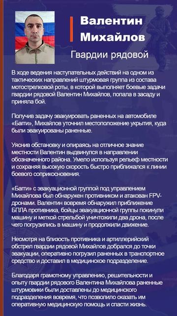 Валентин Михайлов Наградной лист Z