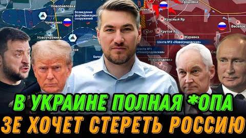 Егор Мисливец Сводка с Фронта 7-февраля! Зе хочет Перемирия. Бои за Курск Украинский фронт