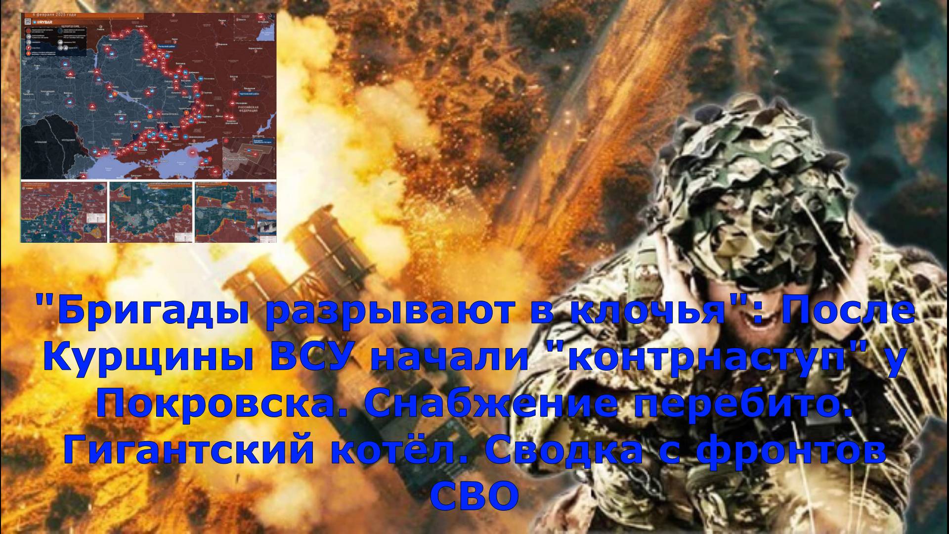 "Бригады разрывают в клочья": После Курщины ВСУ начали "контрнаступ" у Покровска. Снабжение перебито