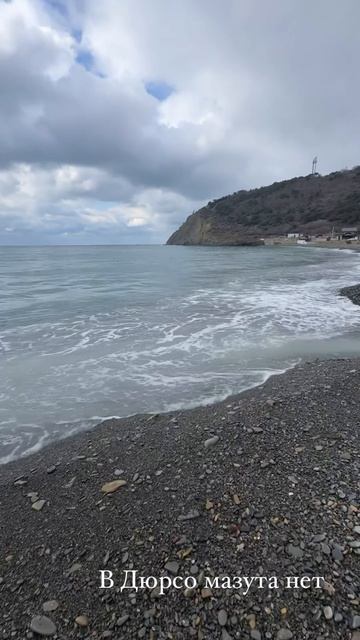 Г.Новороссийск с.Дюрсо пляж