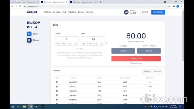 Cabura с бонуса до 50 рублей за пару минут!!!