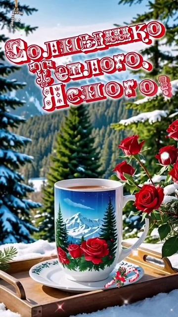 🔴 Хорошего дня Вам, Друзья❤️❤️❤️❤️❤️💕🥰