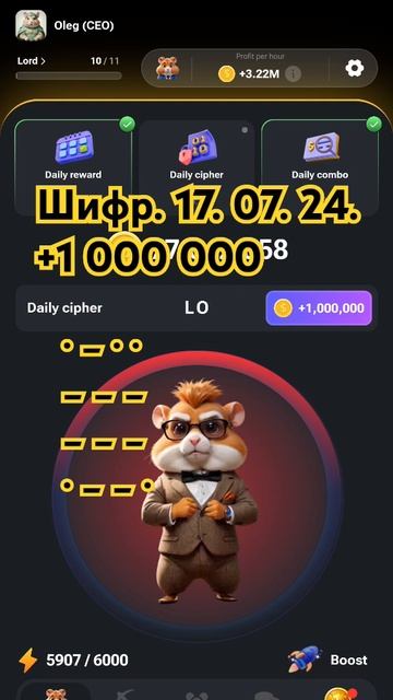 #хомяк Шифр 17.07.24. #hamsterkombat #хомякивидео #криптохомяк #blum #memefi #pixeltap #btc