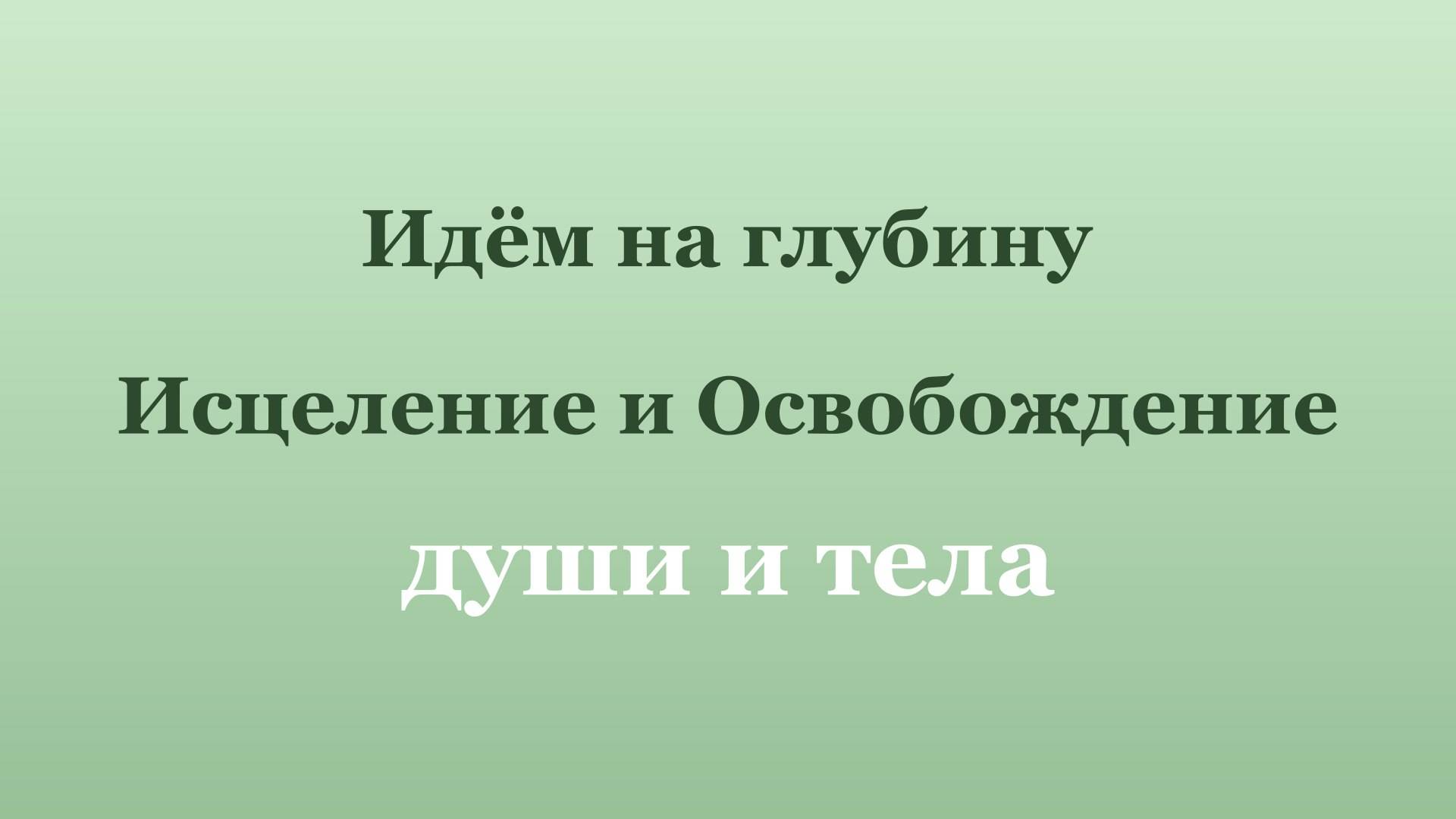Почему нет ответа на молитву.