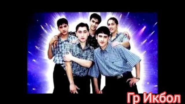 Гр Икбол Хуби