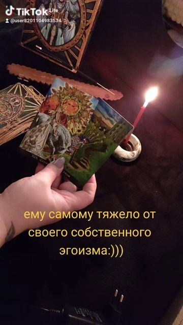 #таро#его мысли#что думает