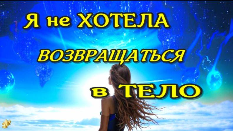 Я  Умерла и увидела Млечный Путь! ЖИЗНЬ ПОСЛЕ СМЕРТИ Клиническая смерть рассказ(nde 2025) ЛУНА-ДУША