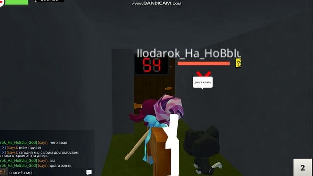 играю с другом в The door