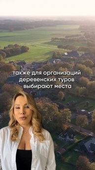 Избинг или деревнинг – интересная идея, как считаете?