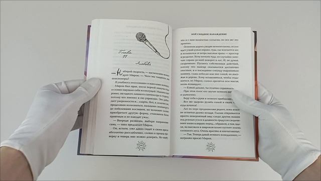 Мое сводное наваждение