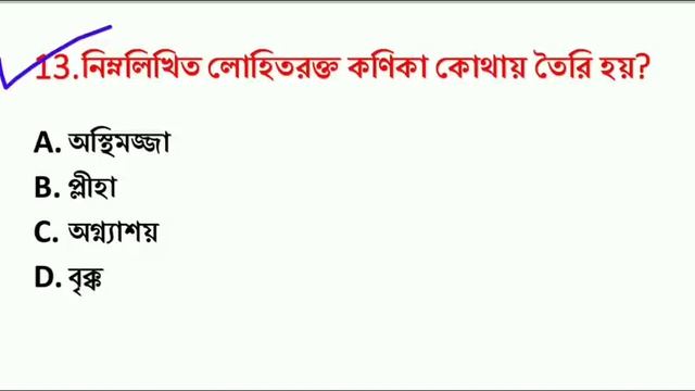 7:00 PM Mock Test-11 | Biology top 25 Gk Question | wbp, KP Upcoming exam, SSC, PSC, WB Abgari Exam