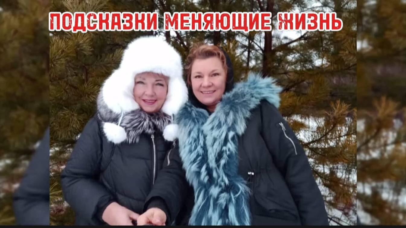 ПОДСКАЗКИ МЕНЯЮЩИЕ ЖИЗНЬ 2| Светлана Новая и Мария Васильева (автор "САД, ОГОРОД И ЗИМНЯЯ ТЕПЛИЦА")