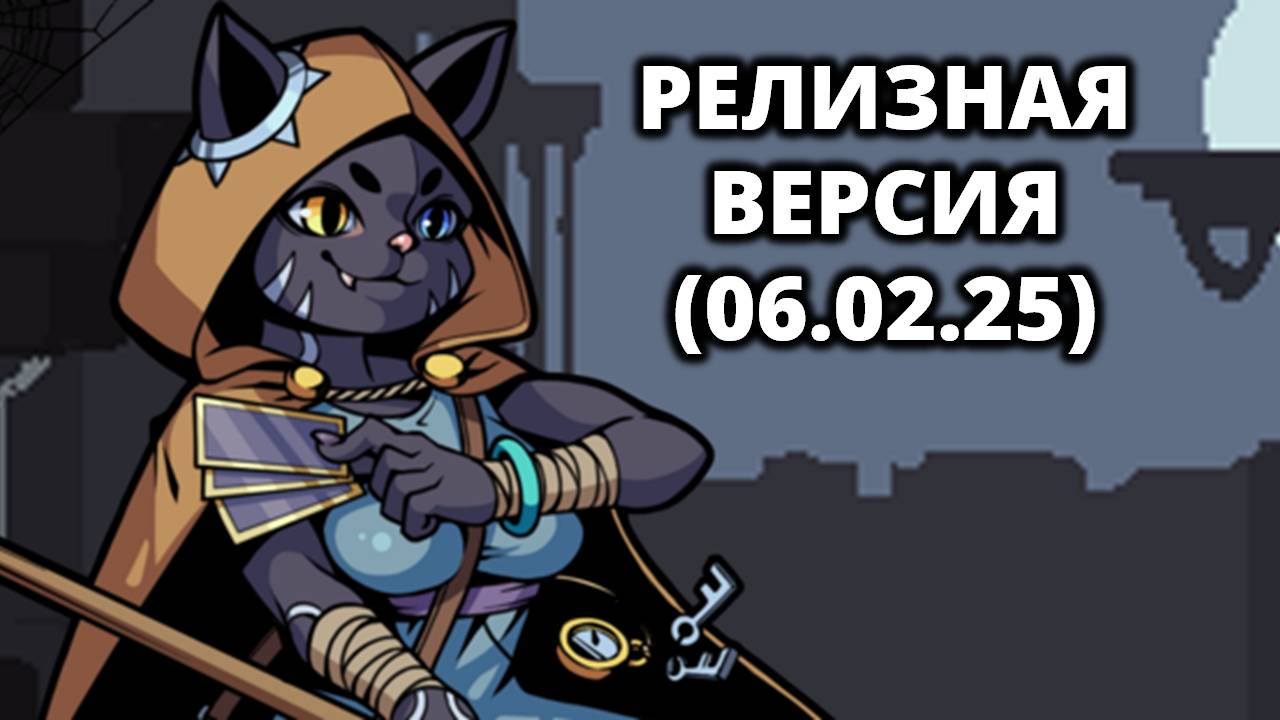 Новые герои. Первые забеги - Stray Path