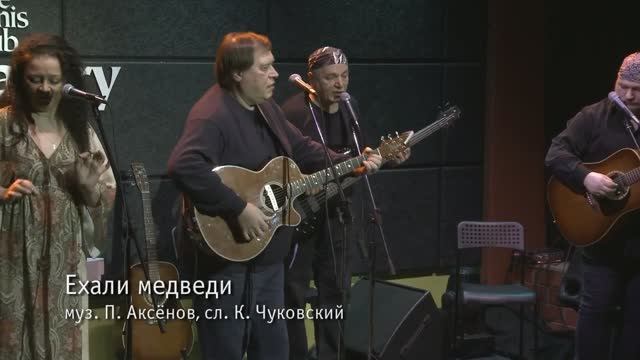 Ехали медведи