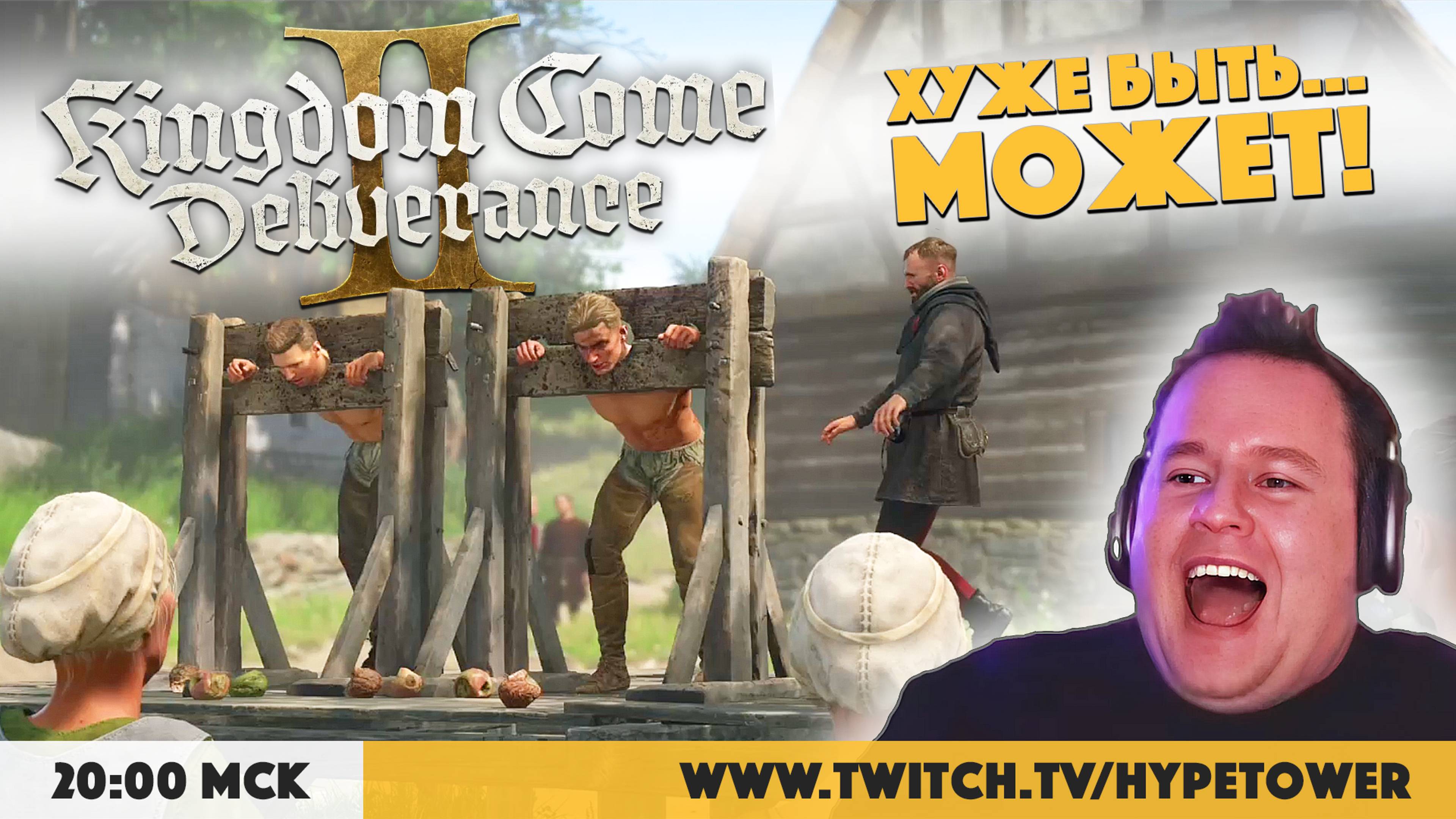 Хуже быть... МОЖЕТ! Прохождение Kingdom Come: Deliverance 2 на Sony Playstation 5 Pro. Стрим №2