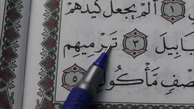 УЧИМСЯ ЧИТАТЬ АРАБСКИЙ (Разбор по буквам) - 010 - 13 урок. Учимся читать арабский - СУРА 105- «АЛЬ