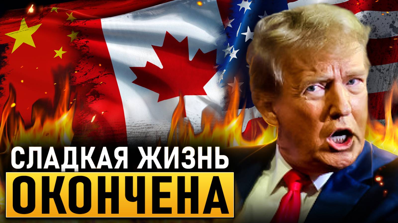 Торговая война 2.0: Крах или победа? Что задумал Трамп?