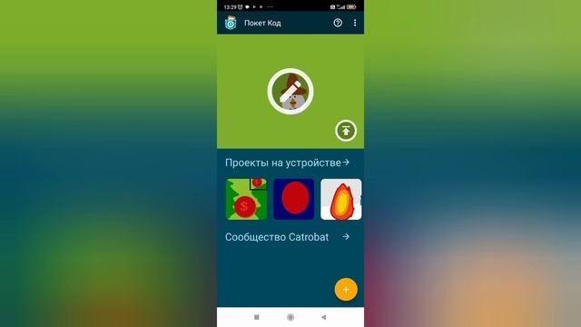 я сделал свой кликер в покет код
