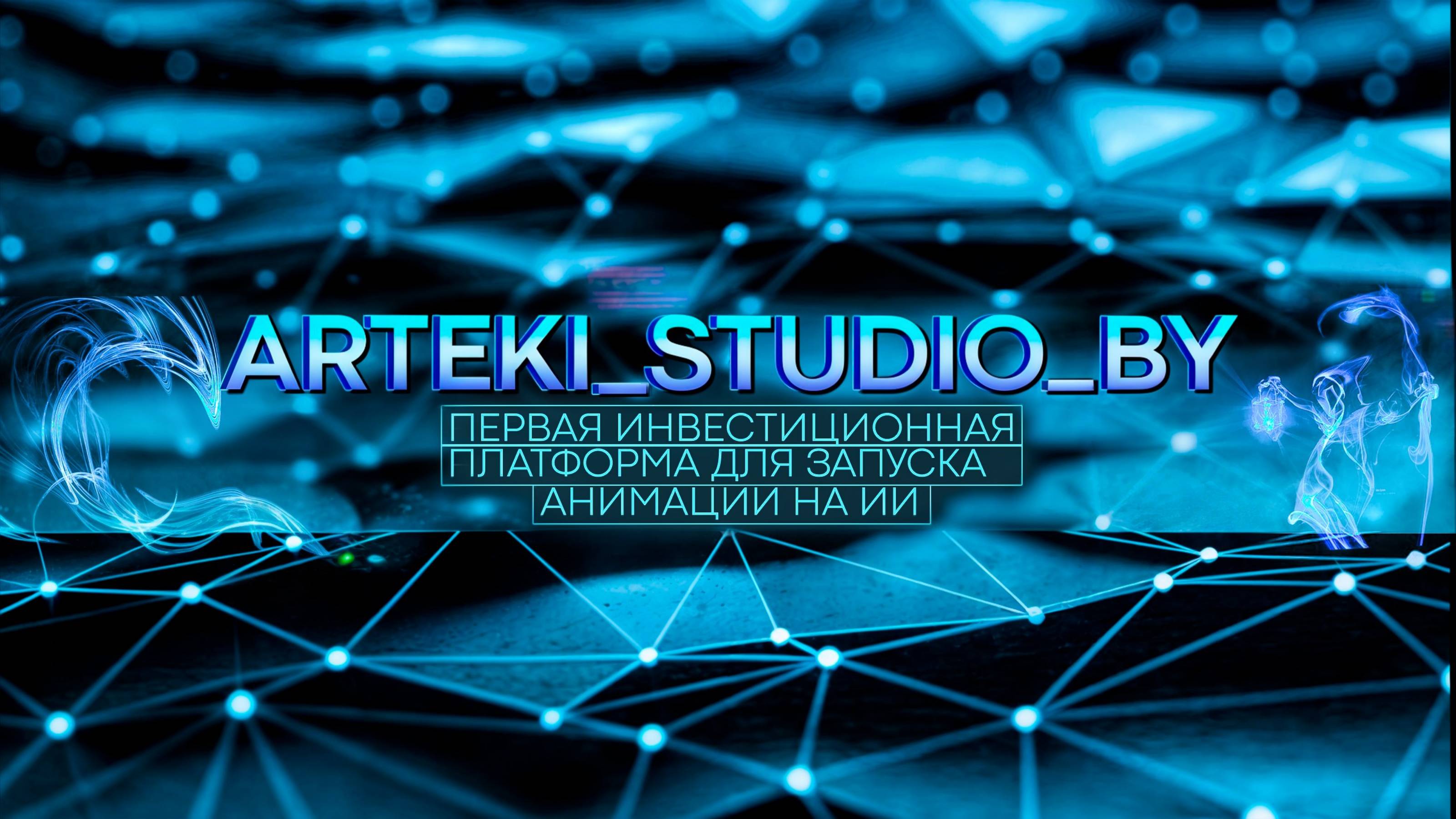Как Инвестировать в Создание Анимационных Мультфильмов