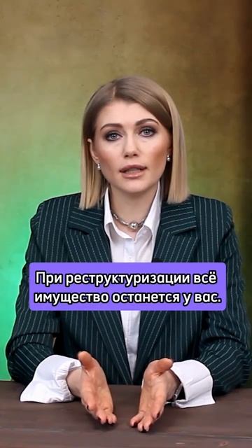 Как сохранить все имущество при банкротстве?