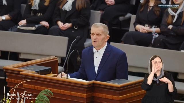 Проповідь / Василь Суслик