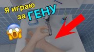 Я играю за ГЕНУ | Schoolboy Runaway