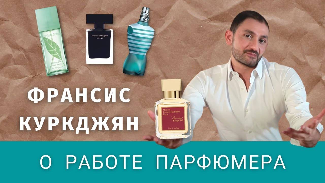 Интервью Франсиса Куркджяна для мероприятия Les Belles Rencontres du Printemps 2015 год