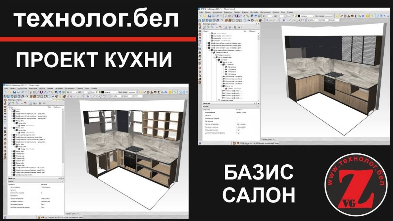 Создание кухни на основе параметрических шкафов (Проект 1, Часть 1)