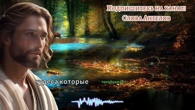 🔴ВНИМАНИЕ! ВАШЕ ЧУДО СЛУЧИТСЯ ЧЕРЕЗ ДВЕ МИНУТЫ, ПРИКОСНИТЕСЬ МОЕЙ РУКИ! БОЖЬЕ ПОСЛАНИЕ #словаангело