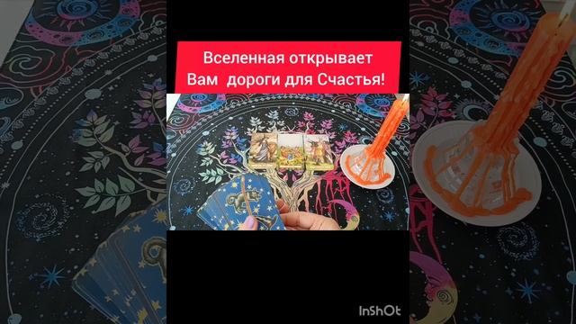 💯🙏ЧТО НОВОЕ ИДЁТ В ВАШУ ЖИЗНЬ?!?! ГАДАНИЕ