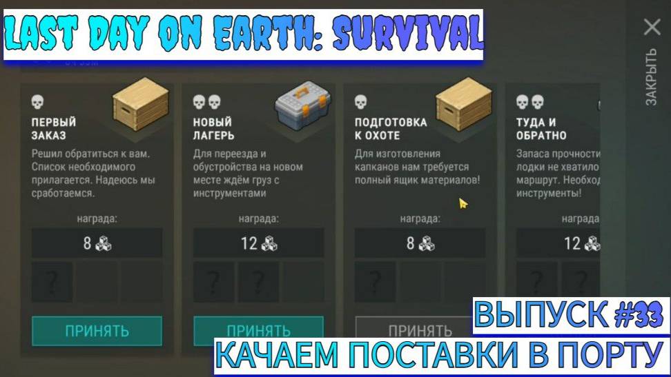 КАЧАЕМ ПОСТАВКИ В ПОРТУ И ЧИСТИМ СТОКИ Last Day on Earth: Survival Выпуск #33