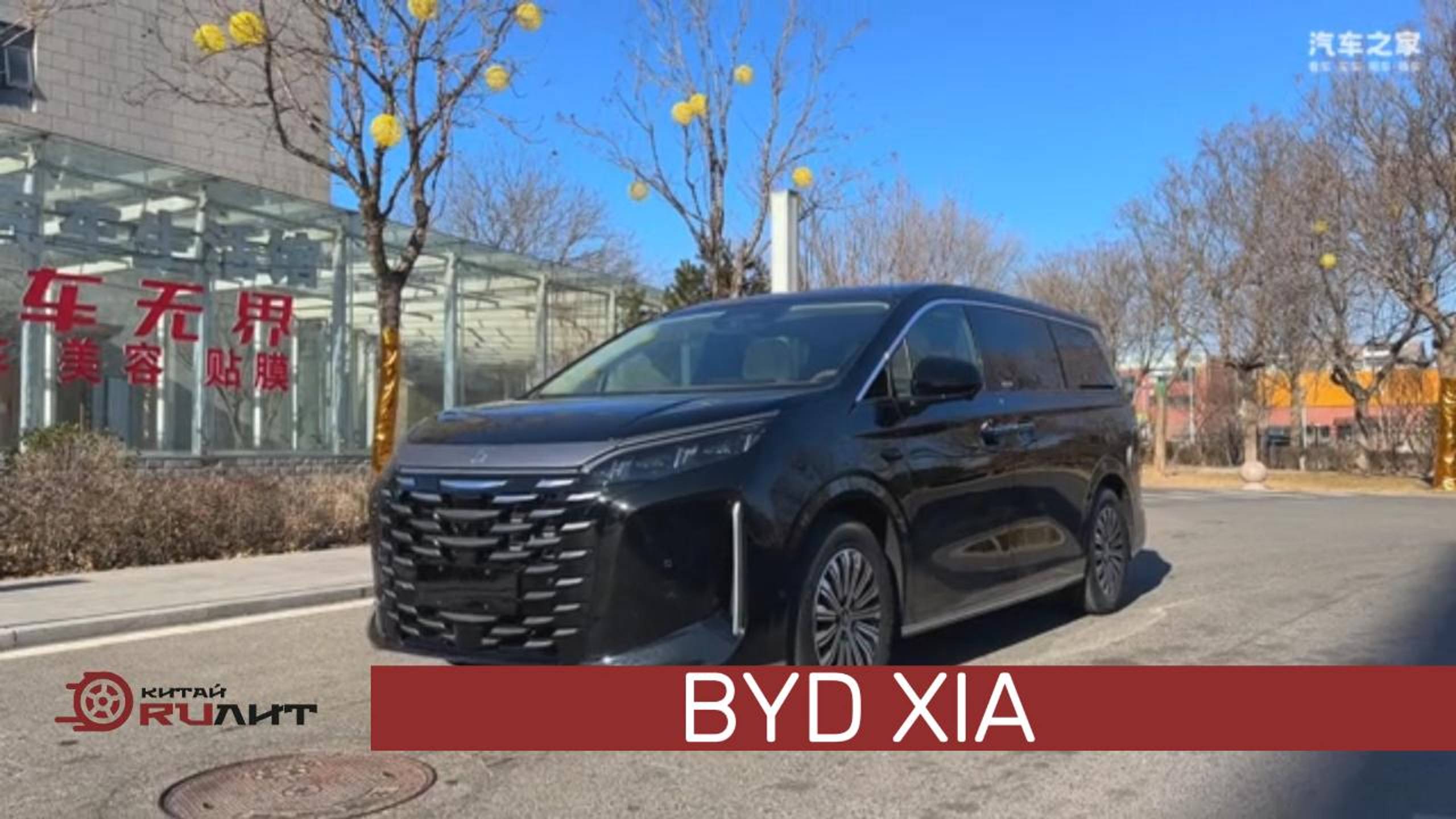 BYD XIA (SUMMER) лучший семейный минивэн на рынке. Семья будет довольна!