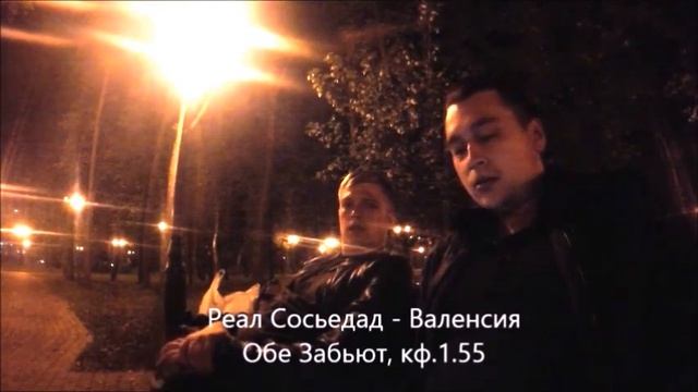 23.09 Саутгемптон - Манчестер Юнайтед 1000р. 24.09 Реал Сосьедад - Валенсия, Эйбар - Сельта 1000р.