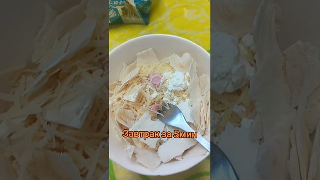 Завтрак за 5минут. Ленивый хачапури.