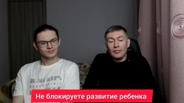 Не блокируете развитие ребенка. Психолог Сергей Левит и Илья Левит.